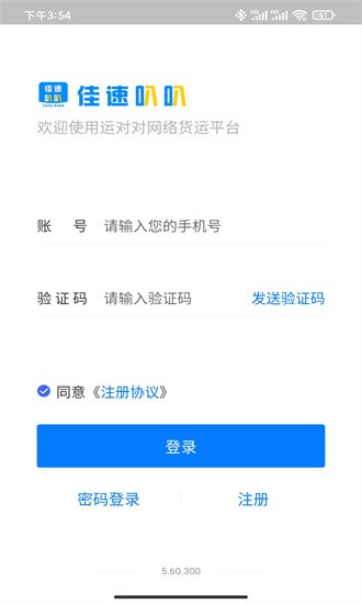 佳速叭叭司机版app