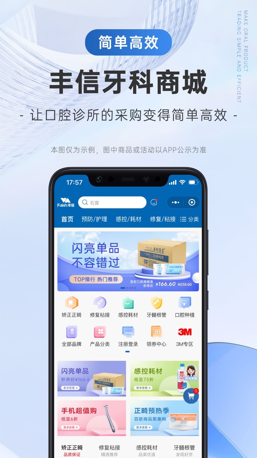 丰信牙科app