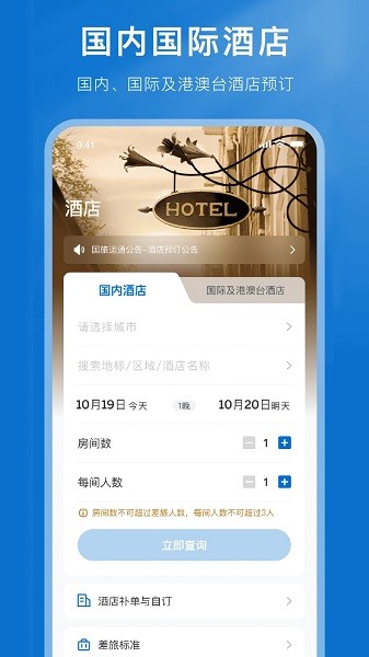 国旅运通app