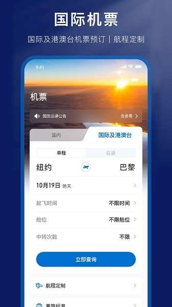 国旅运通app