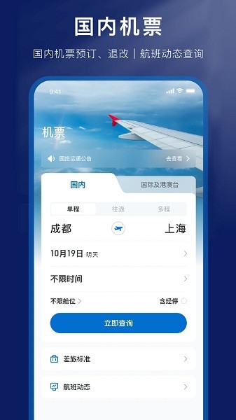 国旅运通app