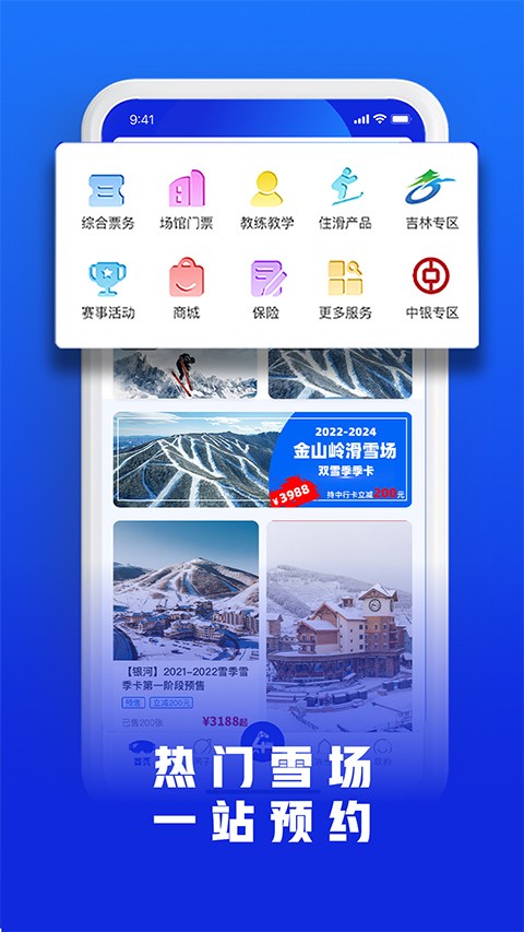 乐冰雪app