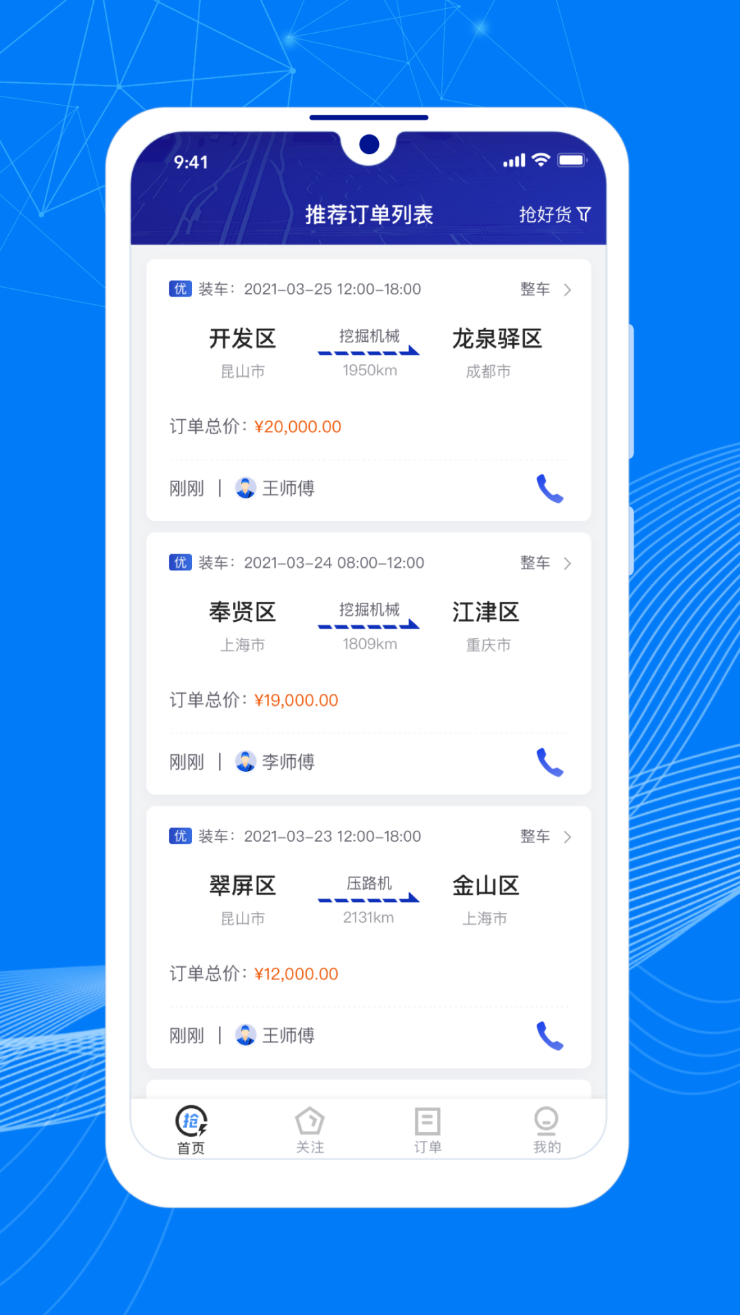 顺风大运车主app