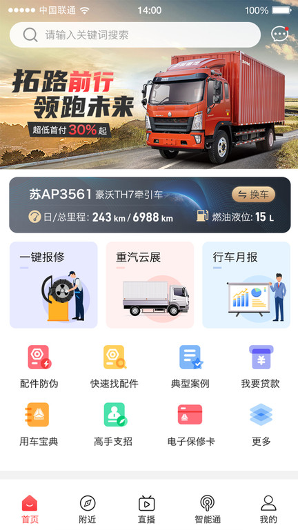 智慧重汽app