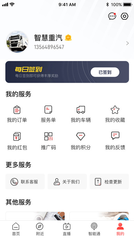 智慧重汽app