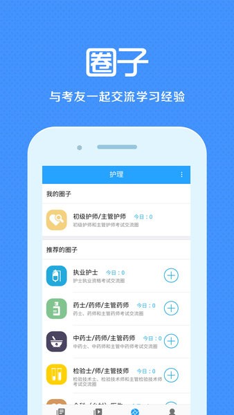 卫生资格来学宝典app