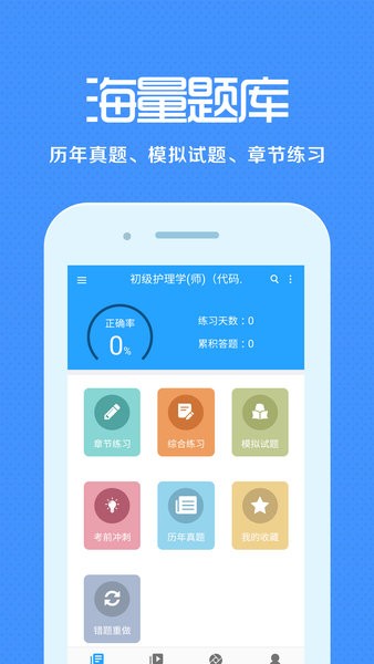 卫生资格来学宝典app