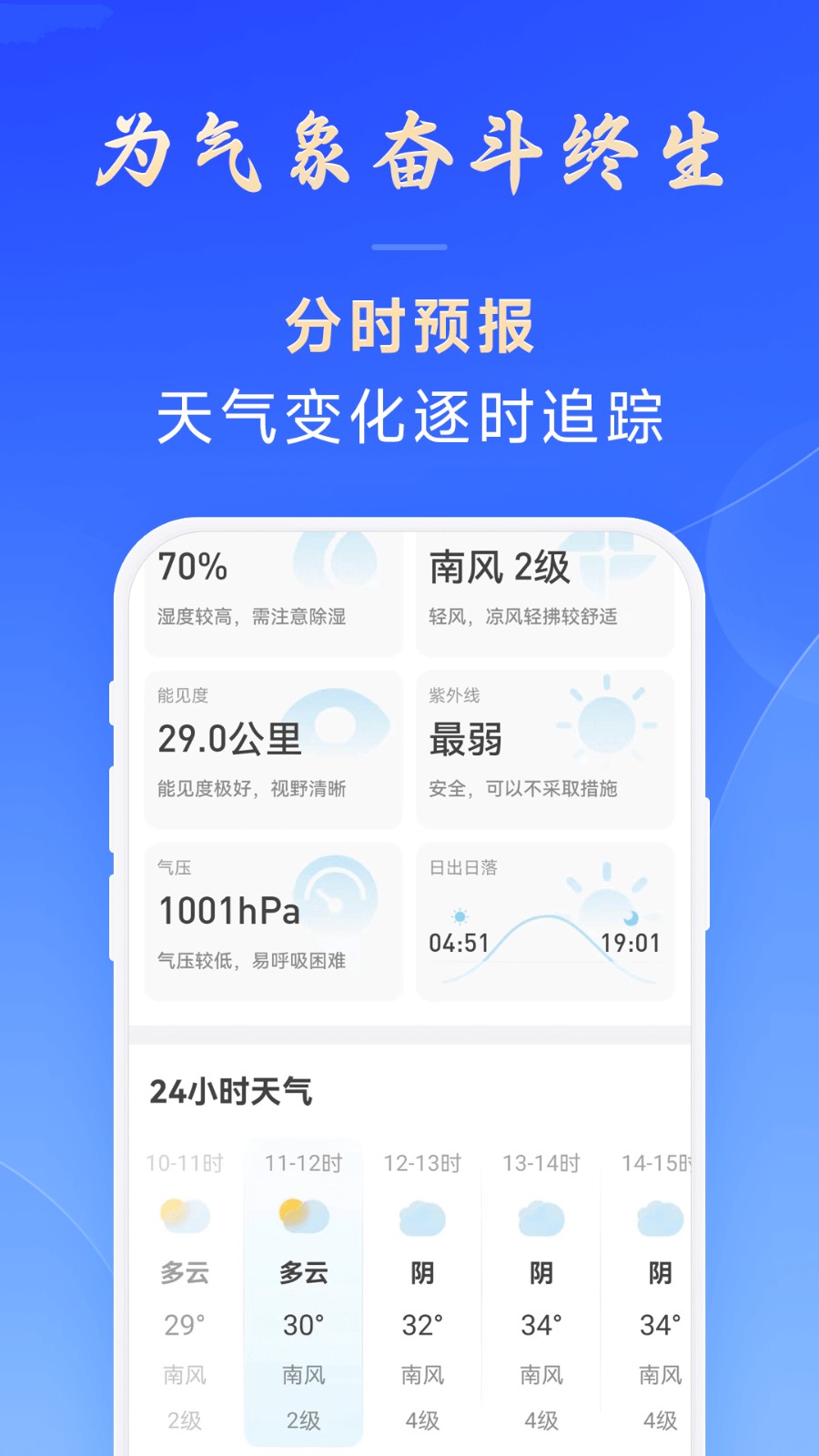 放心天气app