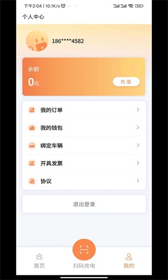 云硕快充app