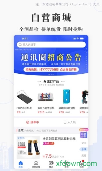 通讯圈app