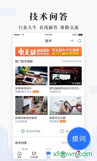 通讯圈app