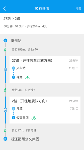 衢州行公交app