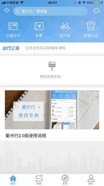 衢州行公交app