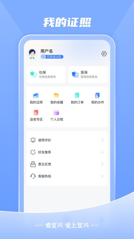 看宜兴app