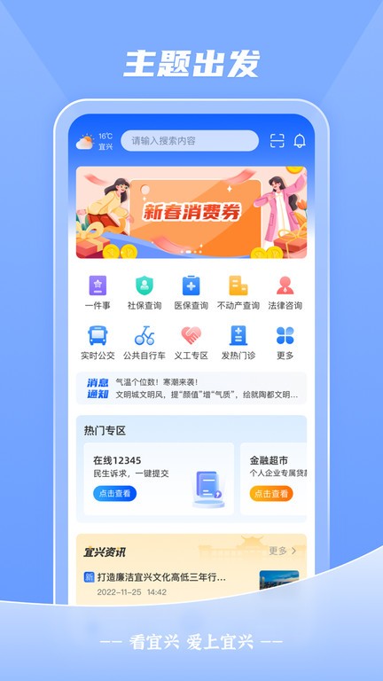 看宜兴app