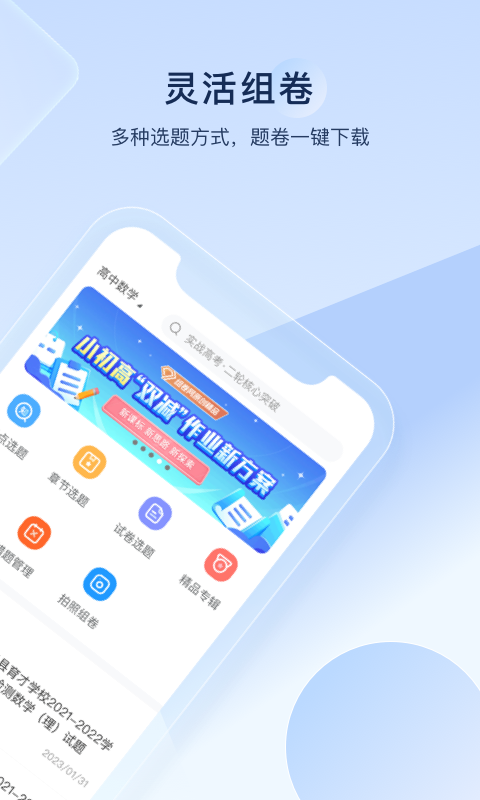 组卷app