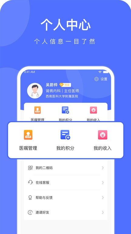 云时珍医护版app