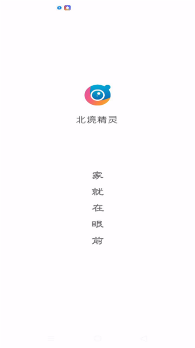 北境精灵app