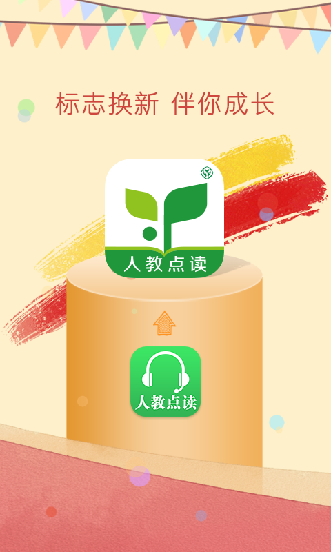 人教点读app