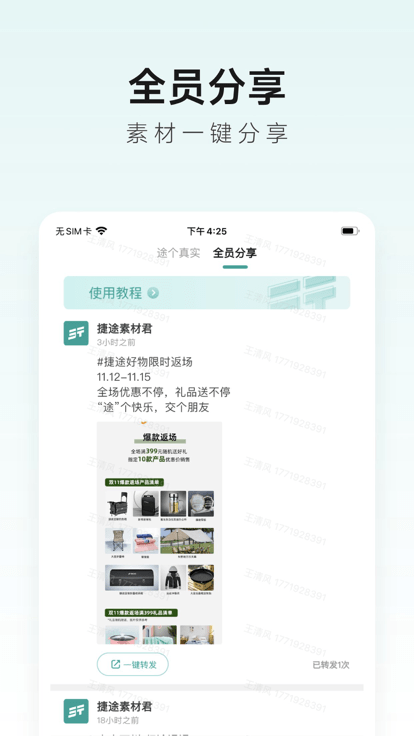 捷途智汇app