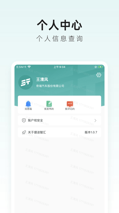 捷途智汇app