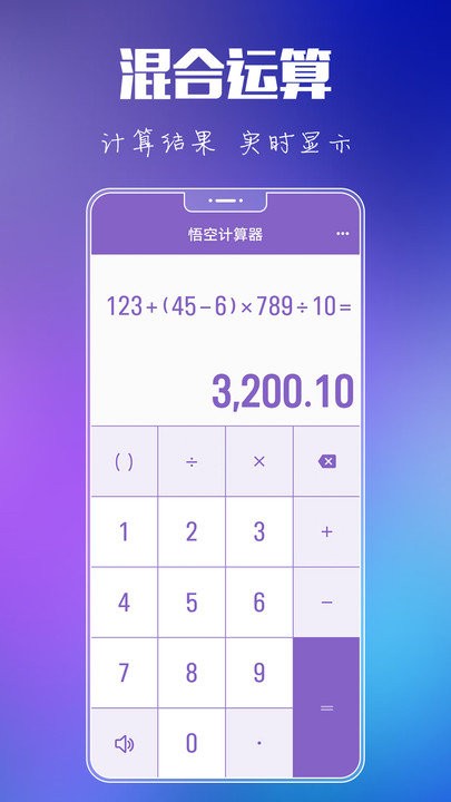 悟空计算器app