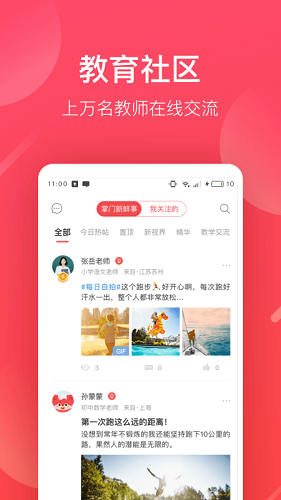 掌门好老师app