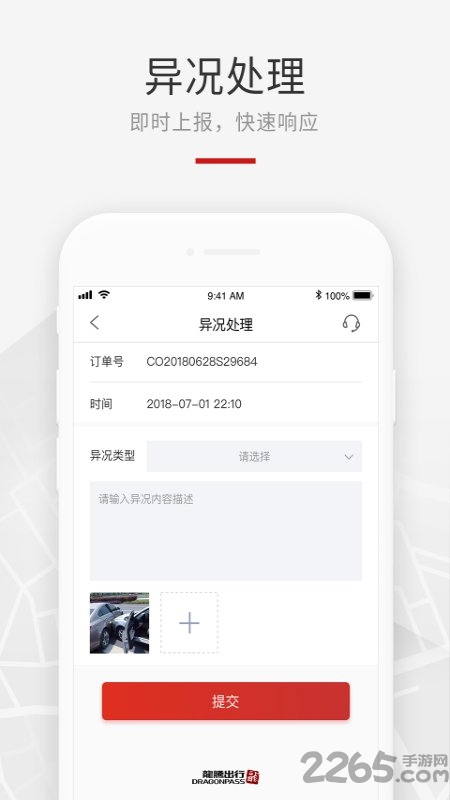 龙腾礼宾车app