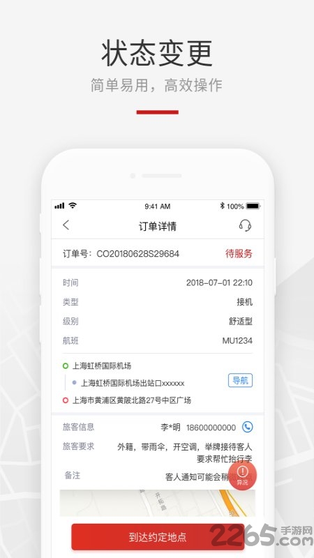 龙腾礼宾车app