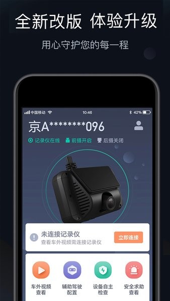 桔视记录仪app