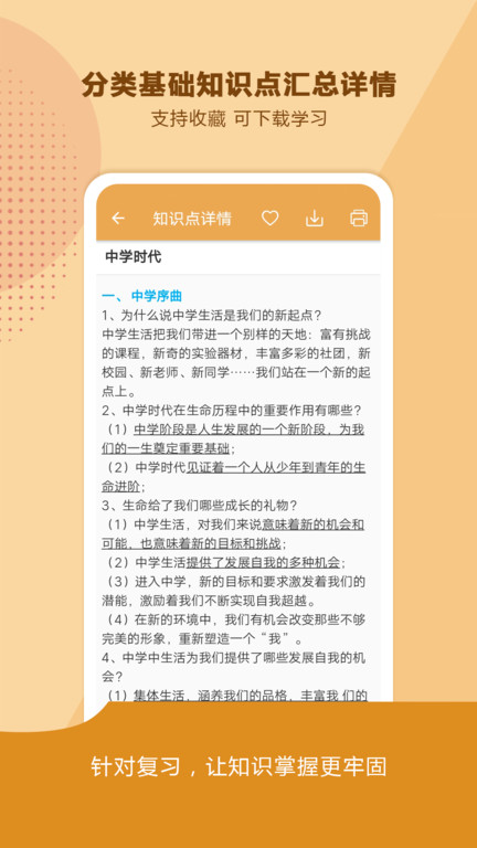 中考政治通app