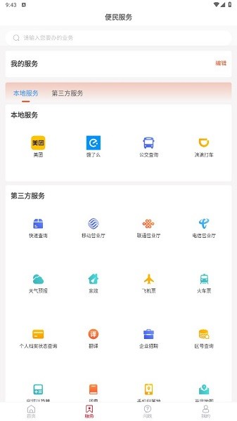 淄博高新app