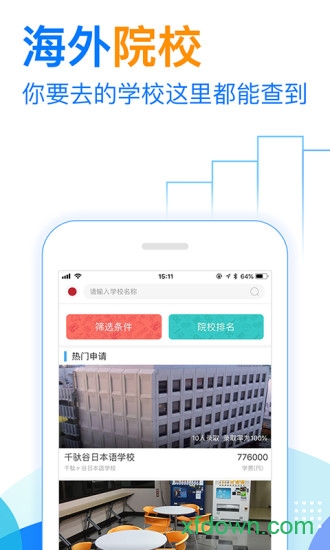 芥末留学app