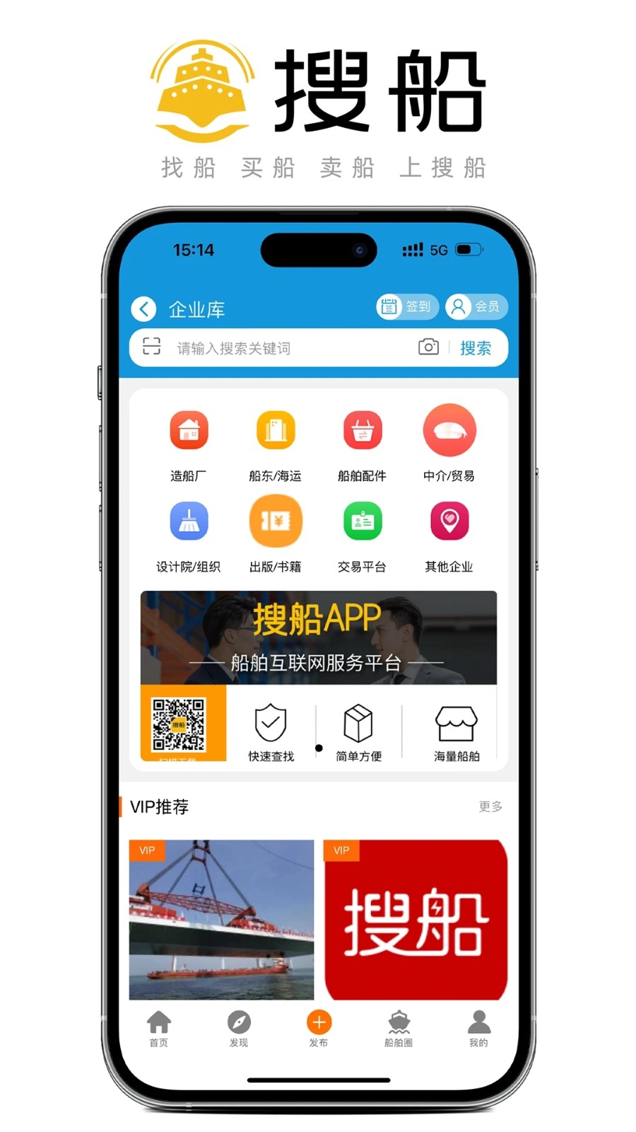 搜船app