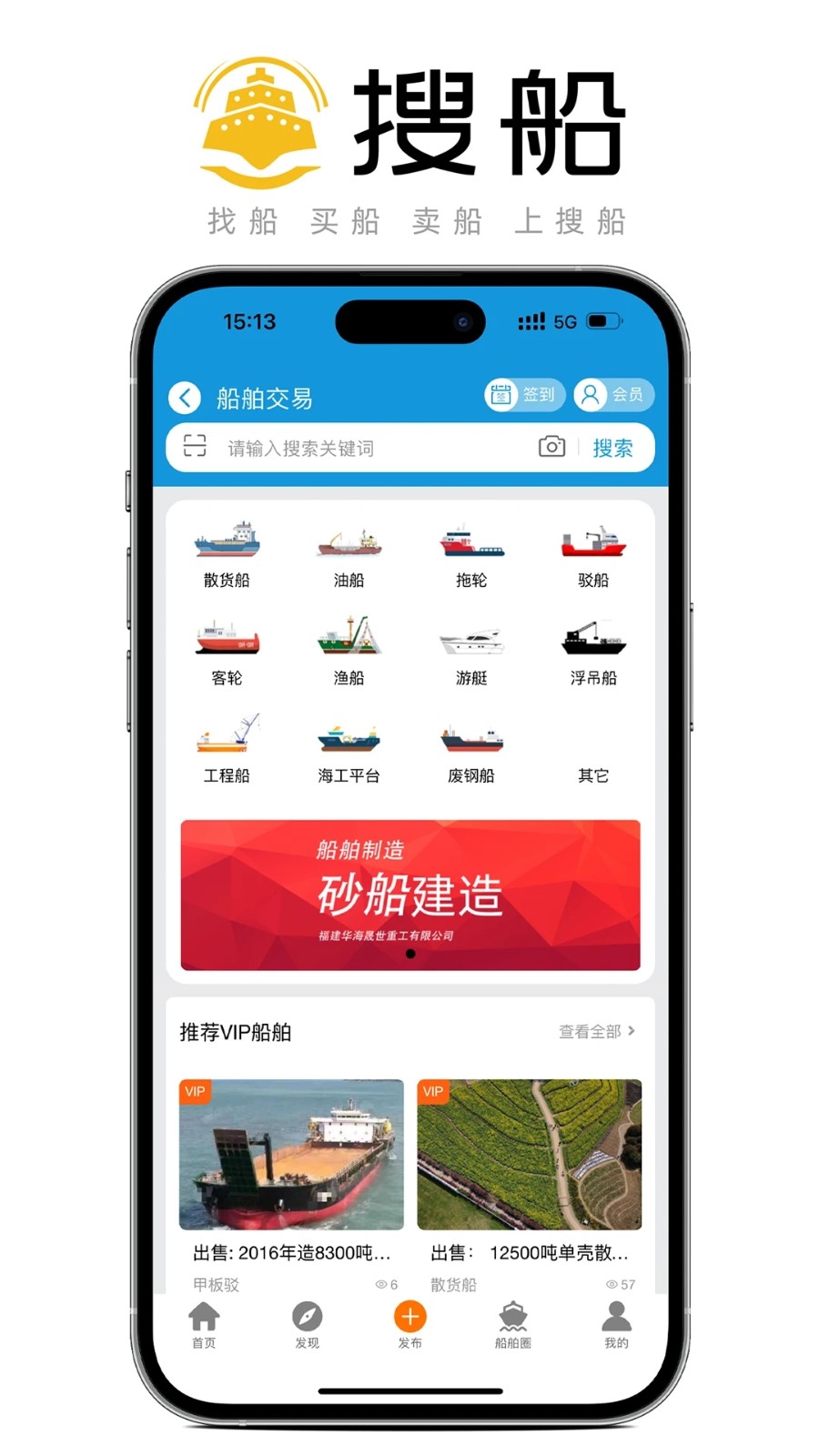 搜船app