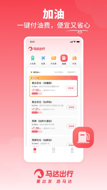 马达出行app