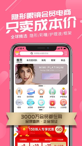 可得眼镜app