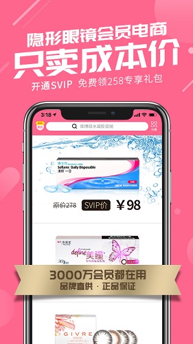 可得眼镜app