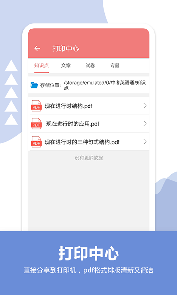 中考英语通app