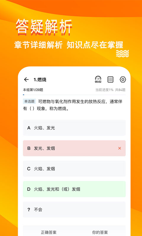 消防工程师练题狗app