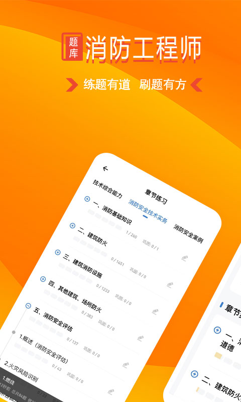 消防工程师练题狗app