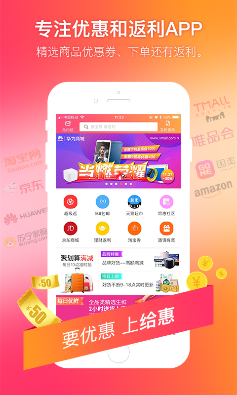 给惠网app