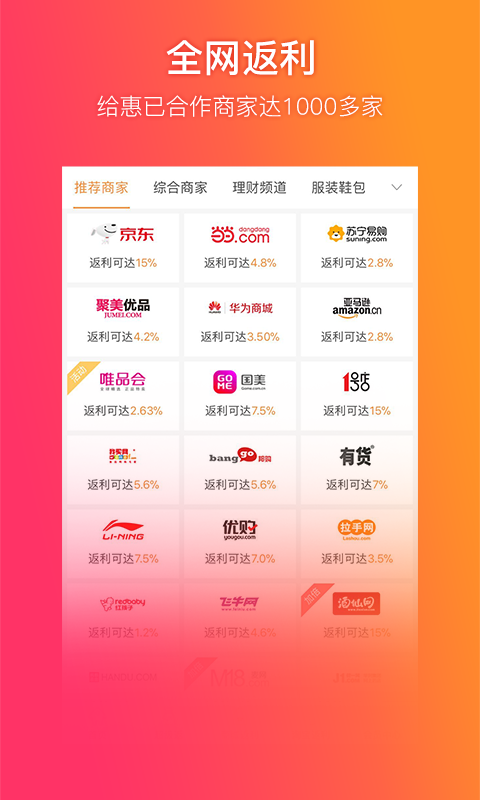 给惠网app