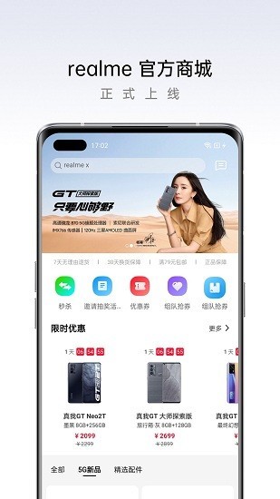 realme商城app