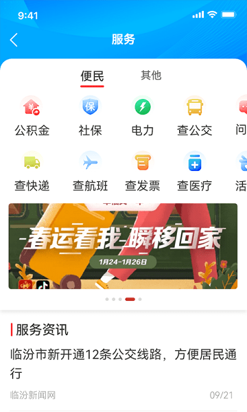 临汾云app