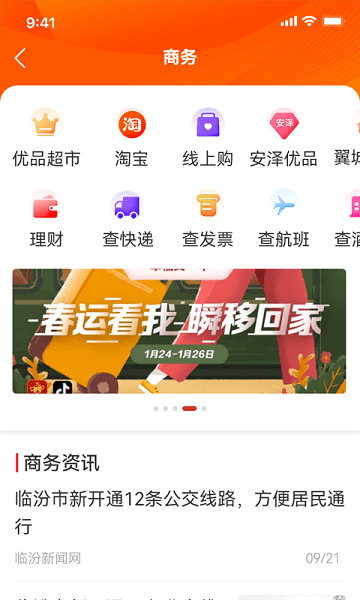 临汾云app