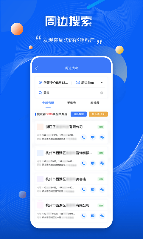 爱客源app