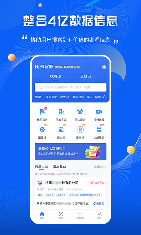 爱客源app