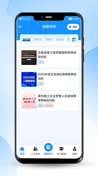 海培通app