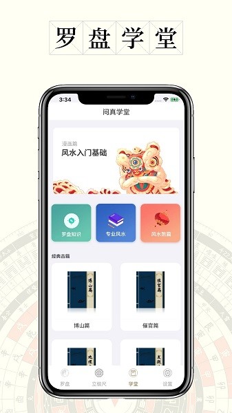 问真罗盘app